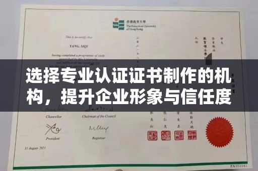 红旗选择专业认证证书制作的机构，提升企业形象与信任度